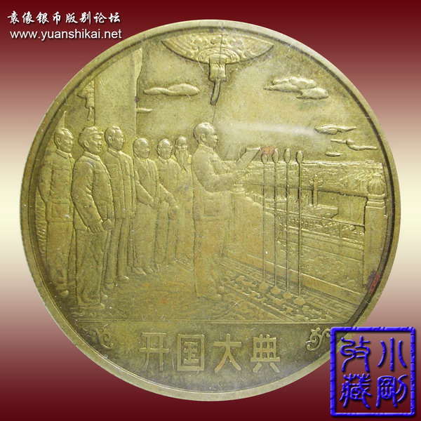 1993年毛泽东诞辰100周年纪念铜章